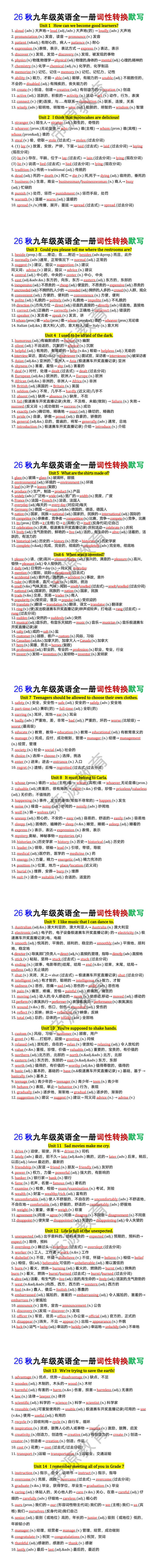 26秋九年级英语全一册词性转换默写 26秋九年级英语全一册词性转换默写