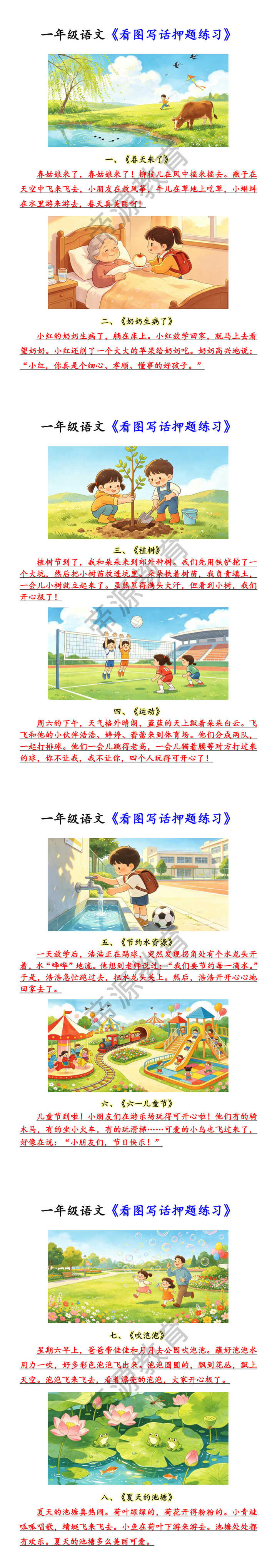 一年级语文《看图写话押题练习》