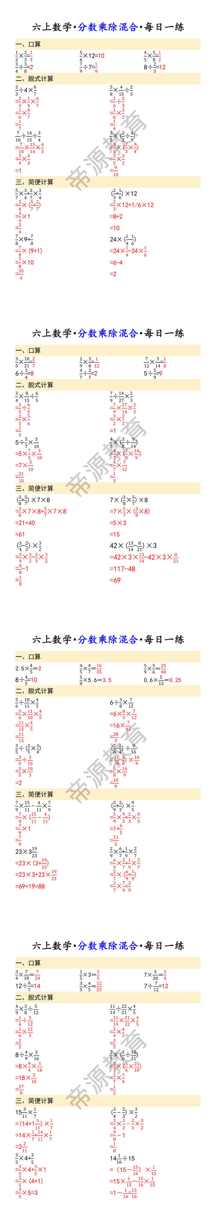 六上数学・分数乘除混合・每日一练