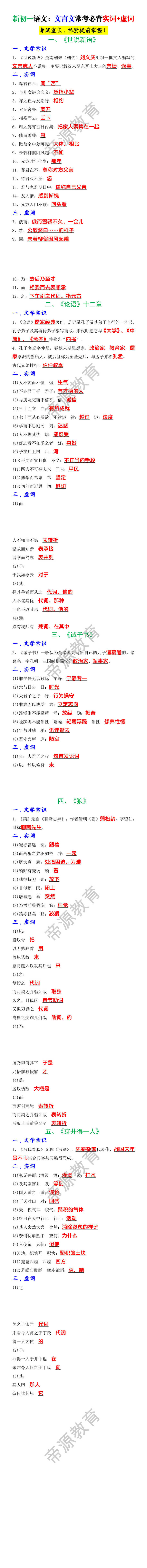 新初一语文：文言文常考必背实词+虚词