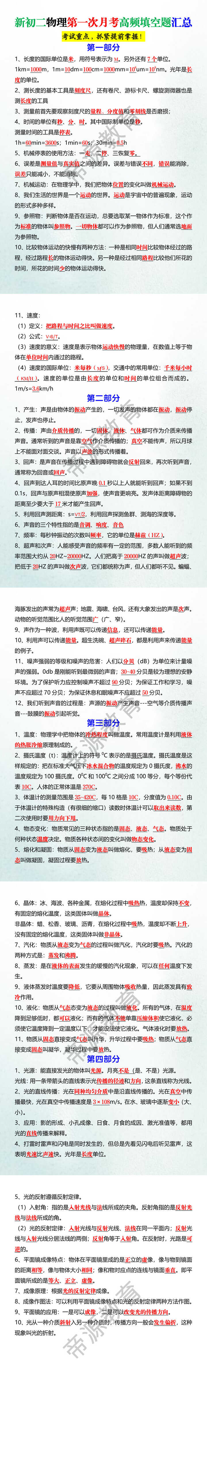 新初二物理第一次月考高频填空题汇总