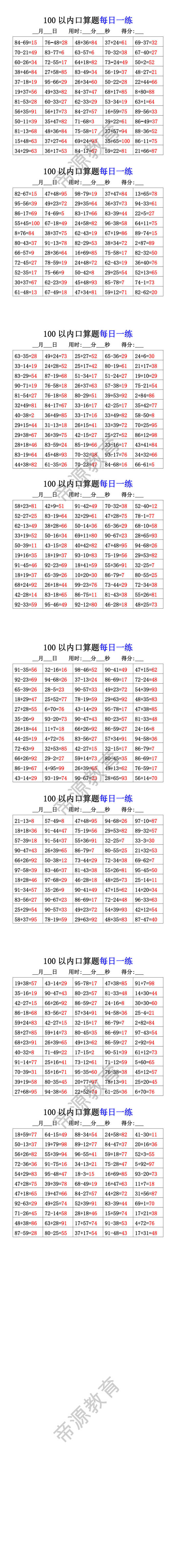 100以内口算题每日一练