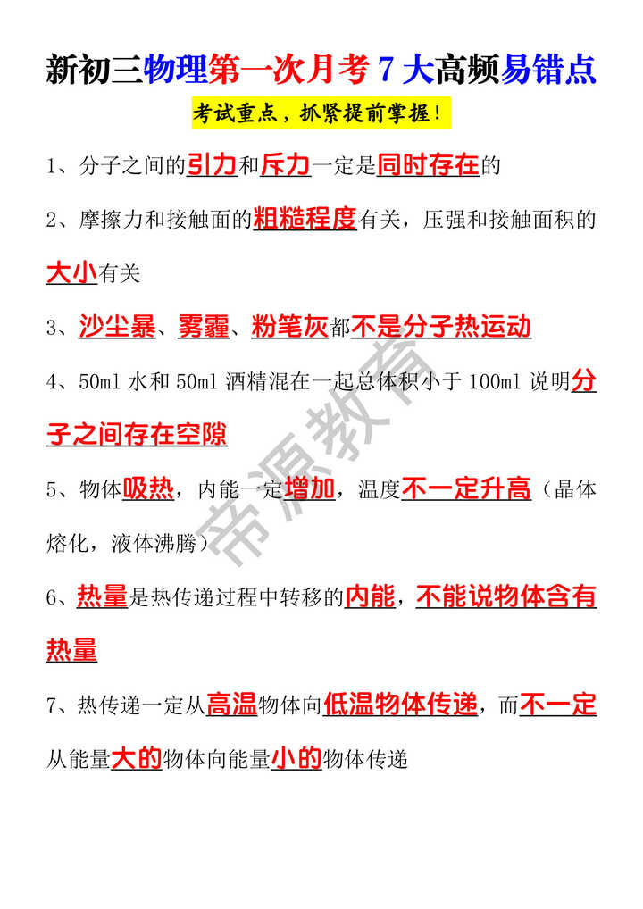新初三物理第一次月考7大高频易错点