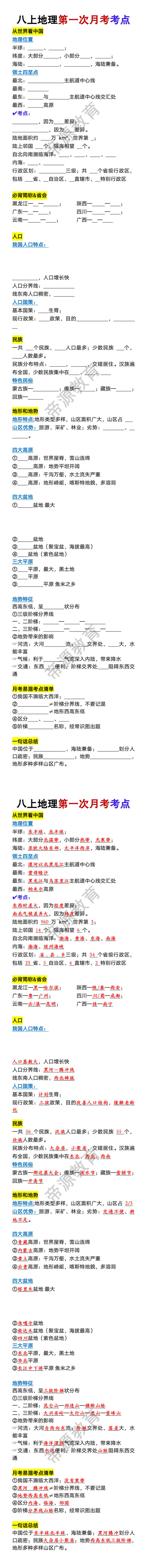 八年级上册地理第一次月考考点