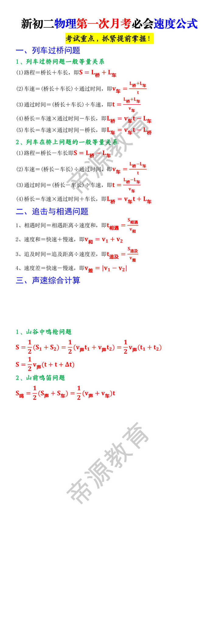 新初二物理第一次月考必会速度公式
