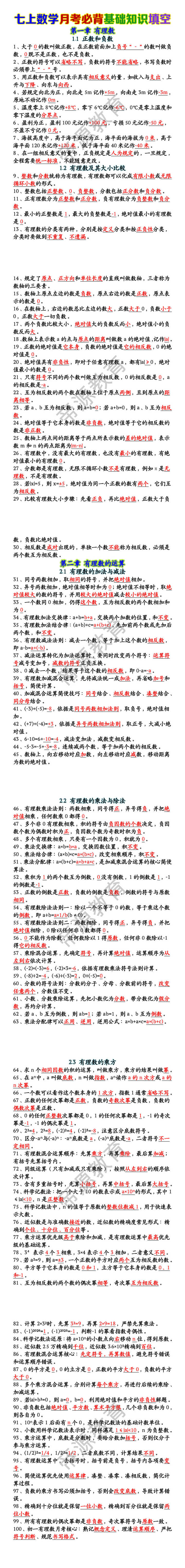 七上数学月考必背基础知识填空