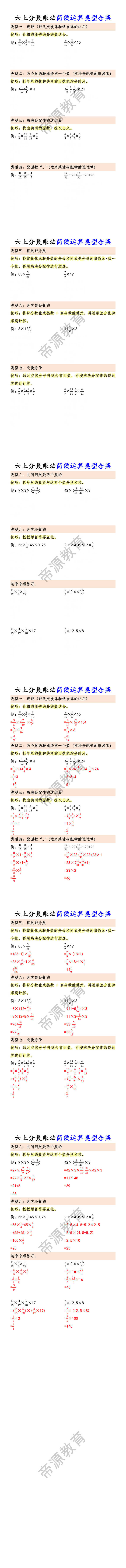 六上分数乘法简便运算类型合集