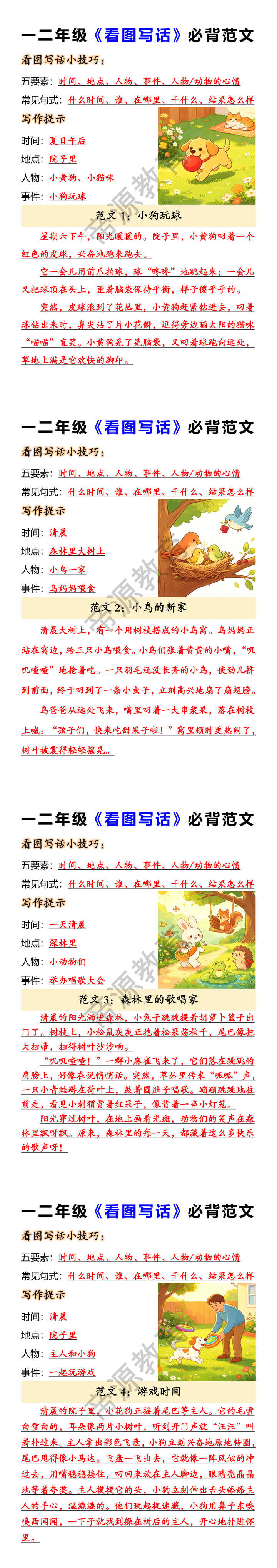一二年级看图写话必背范文