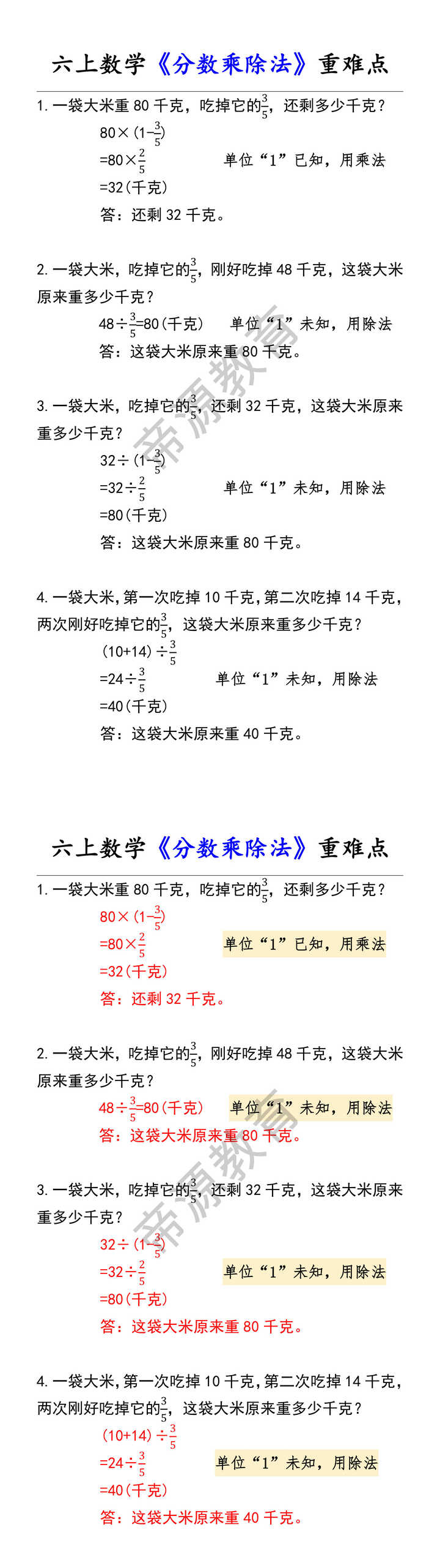 六上数学《分数乘除法》重难点