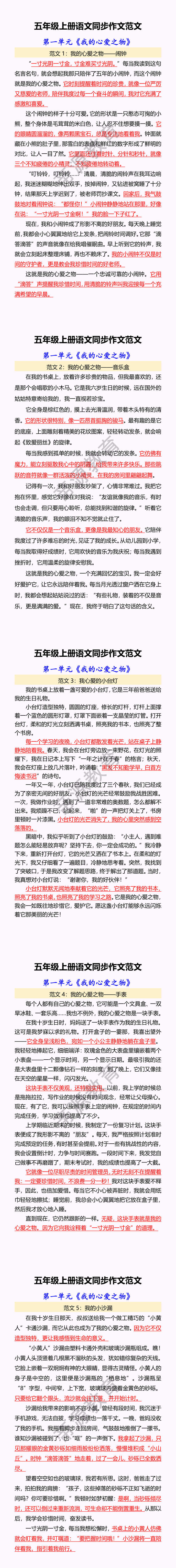 五年级上册语文同步作文范文 第一单元《我的心爱之物》