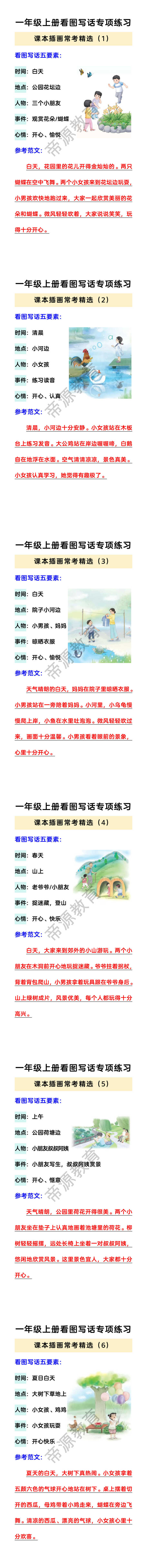 一年级上册语文看图写话专项练习