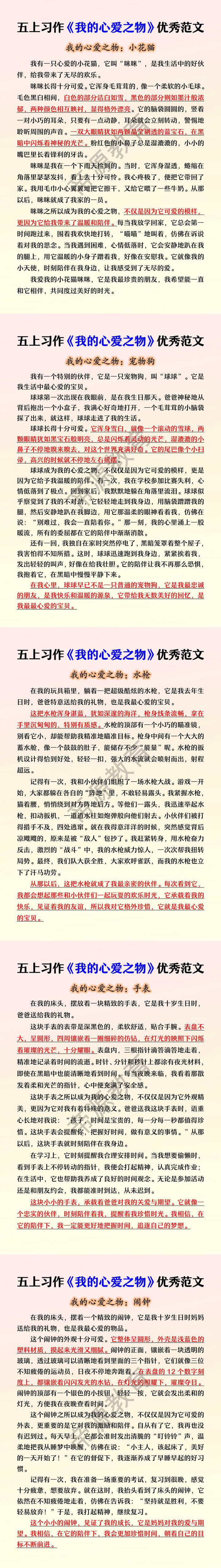 五上习作《我的心爱之物》优秀范文