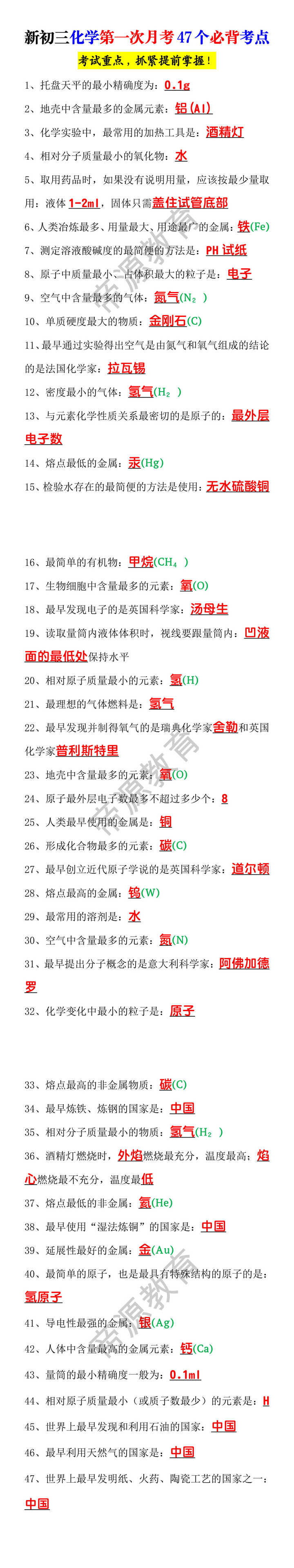 新初三化学第一次月考47个必背考点
