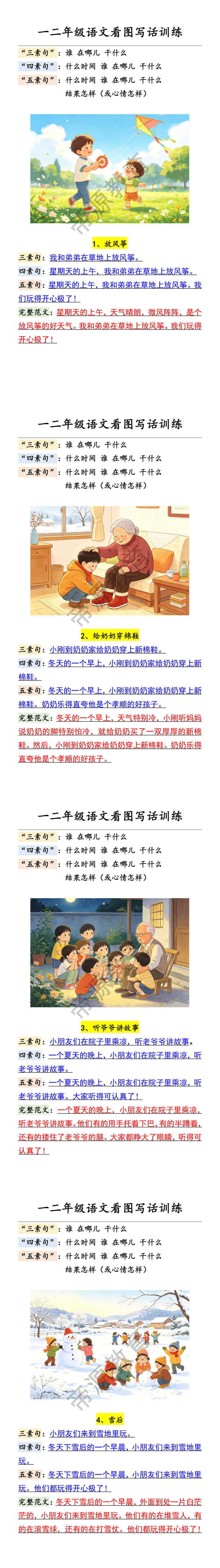 一二年级语文看图写话训练