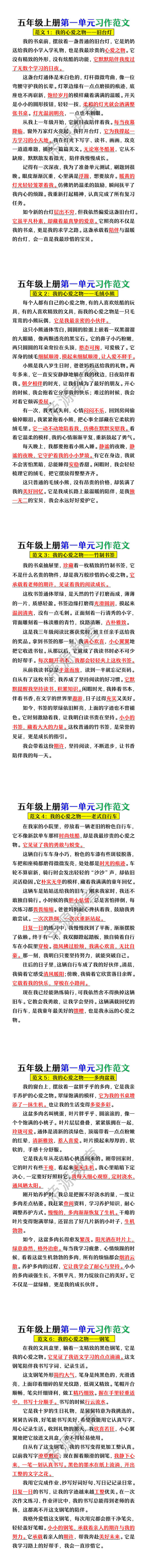 五年级上册第一单元习作范文