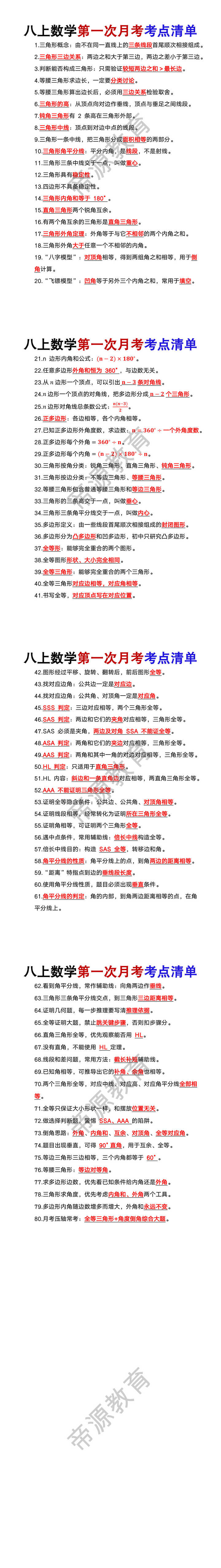 八年级上册数学第一次月考考点清单