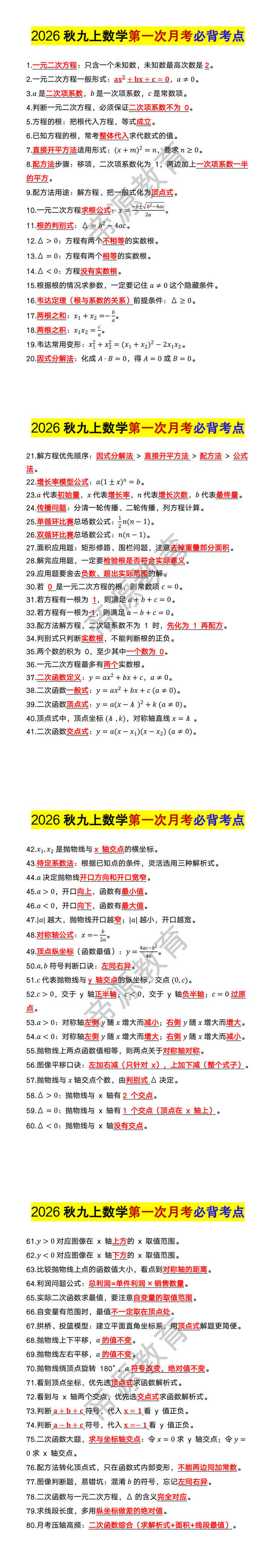 2026秋九上数学第一次月考必背考点