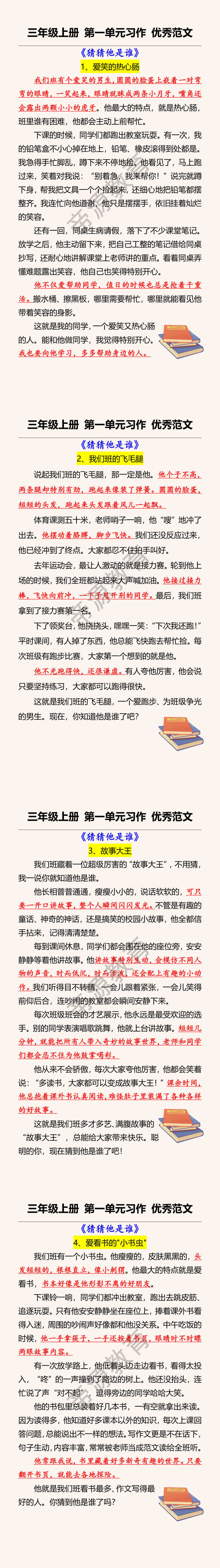 三年级上册 第一单元习作 优秀范文