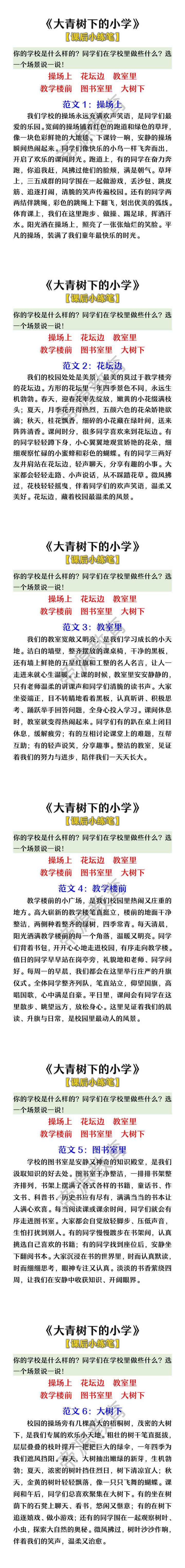 三年级上册语文《大青树下的小学》课后小练笔