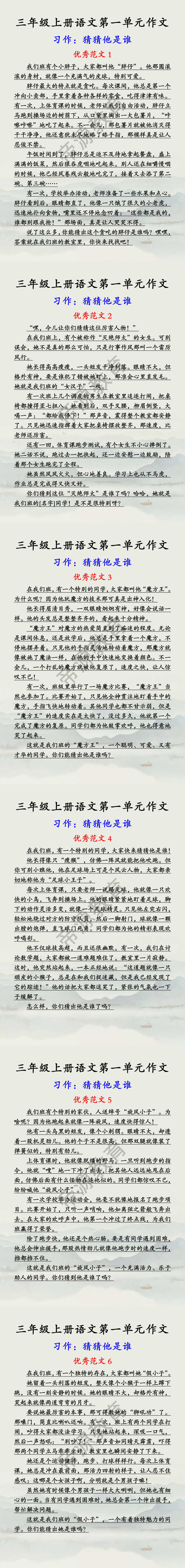 三年级上册语文第一单元作文