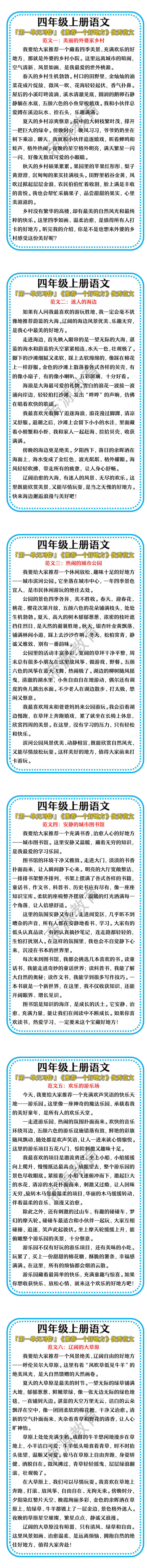 四年级上册语文第一单元习作推荐一个好地方优秀范文