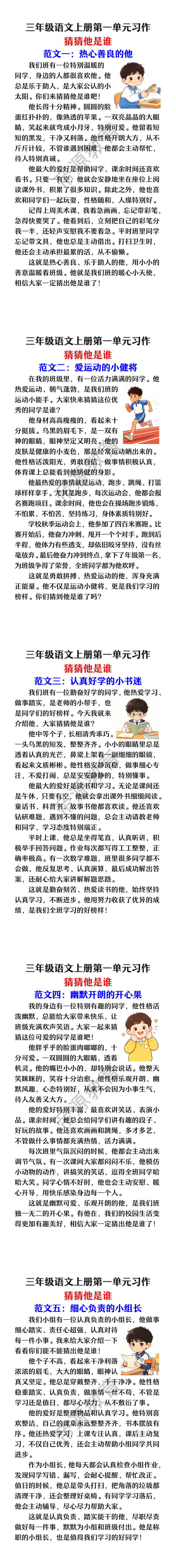 三年级语文上册第一单元习作猜猜他是谁