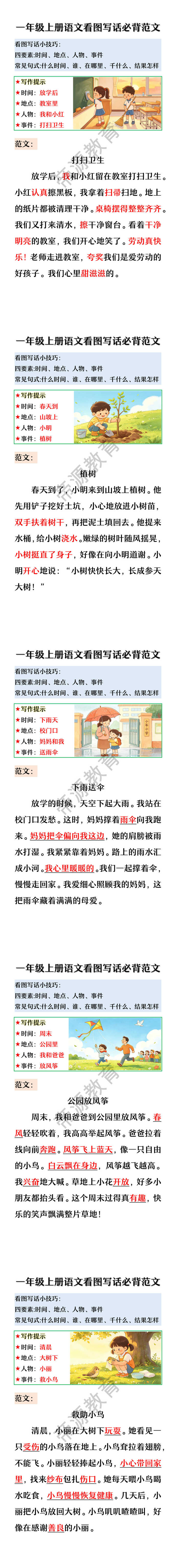 一年级上册语文看图写话必背范文