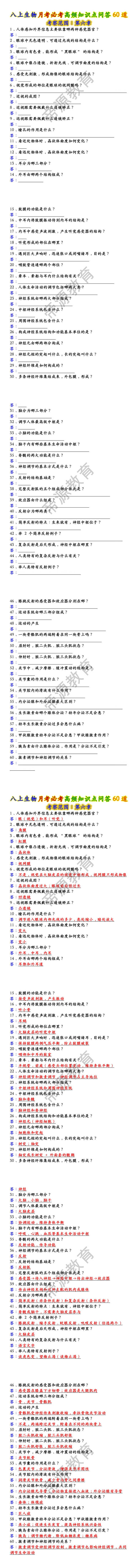 八上生物月考必考高频知识点问答60道