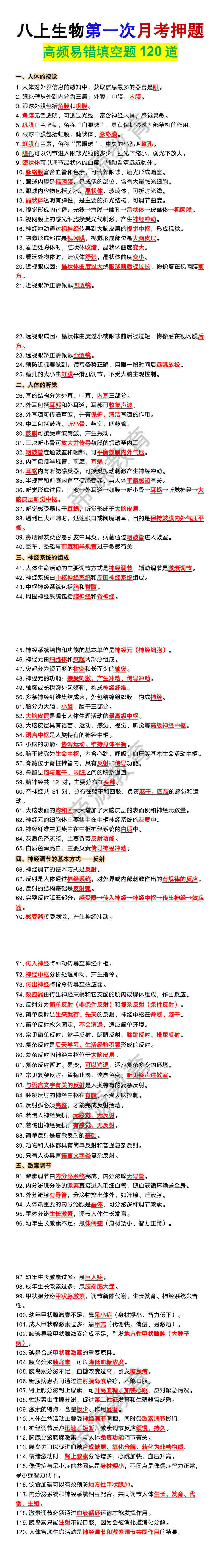 八上生物第一次月考高频易错填空题120道