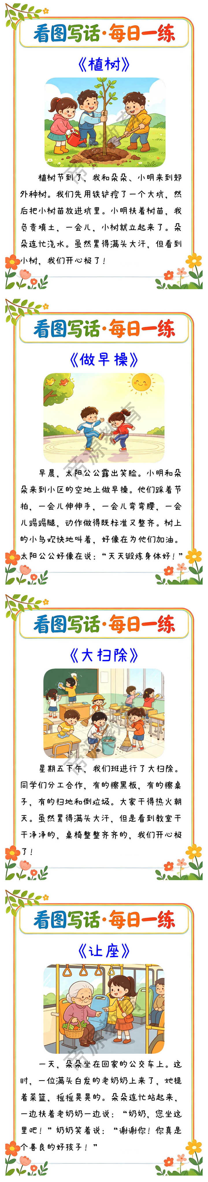 看图写话每日一练