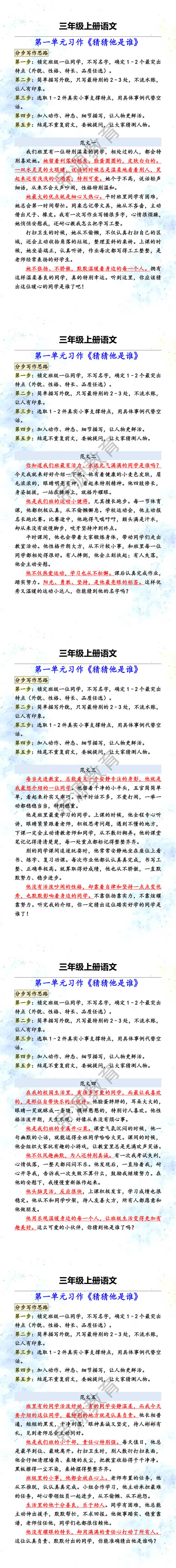 三年级上册语文 第一单元习作《猜猜他是谁》