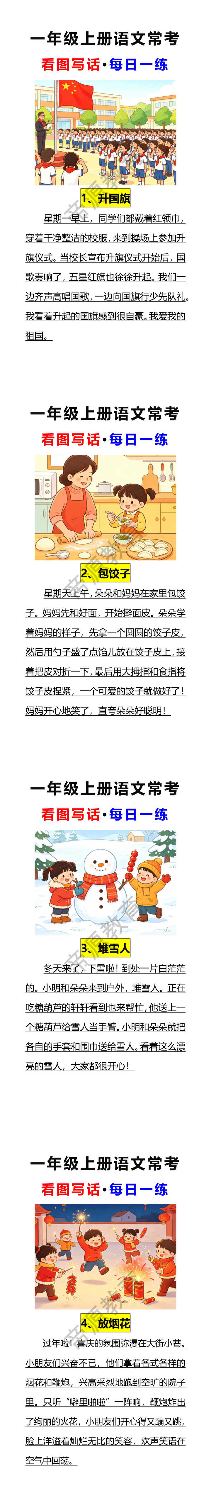 一年级上册语文常考看图写话范文