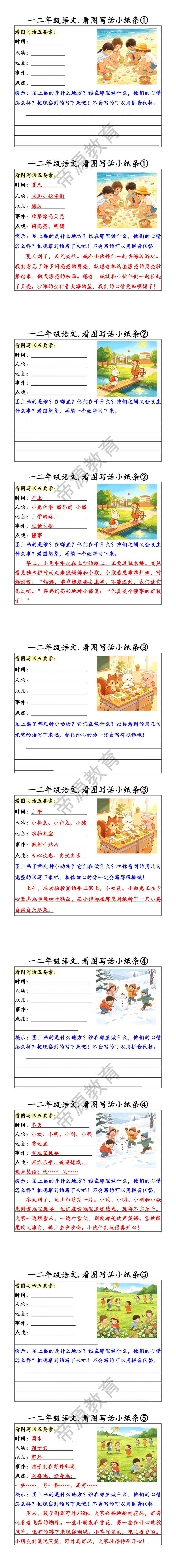 一二年级语文.看图写话小纸条