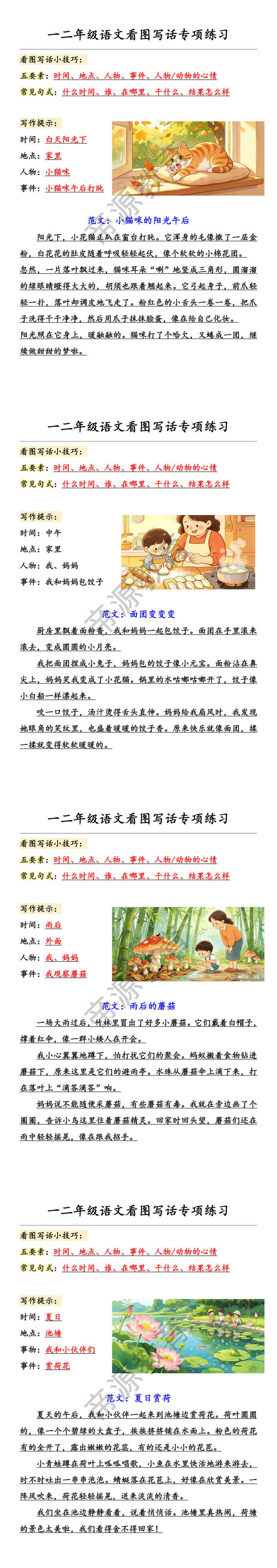 一二年级语文看图写话专项练习