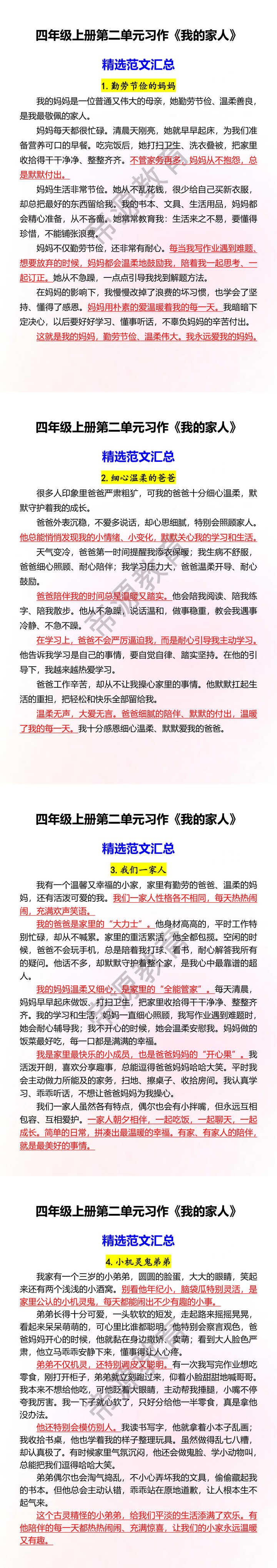 四年级上册第二单元习作《我的家人》 精选范文汇总