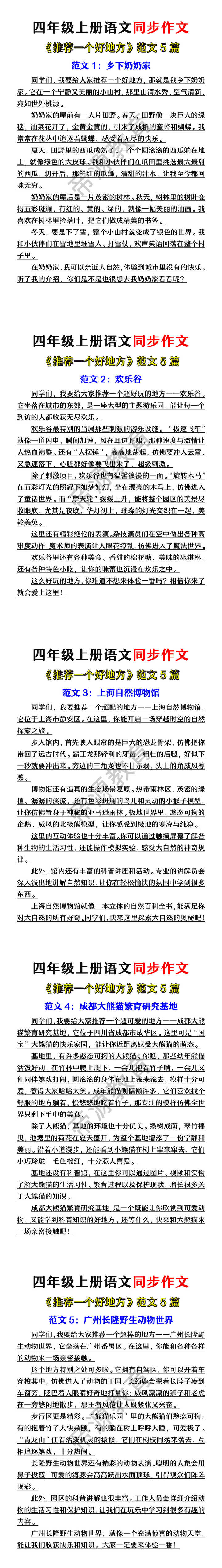 四年级上册习作《推荐一个好地方》范文5篇