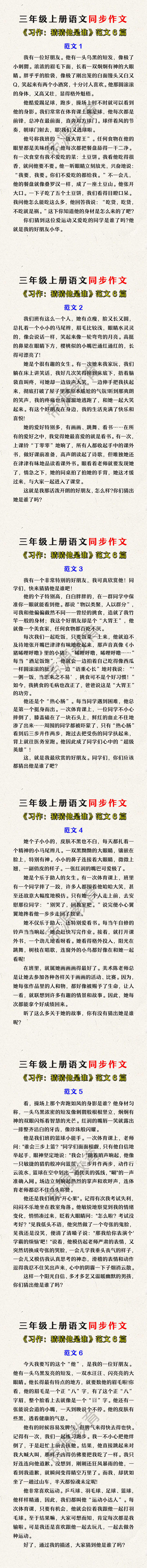 三年级上册习作《猜猜他是谁》优秀范文6篇