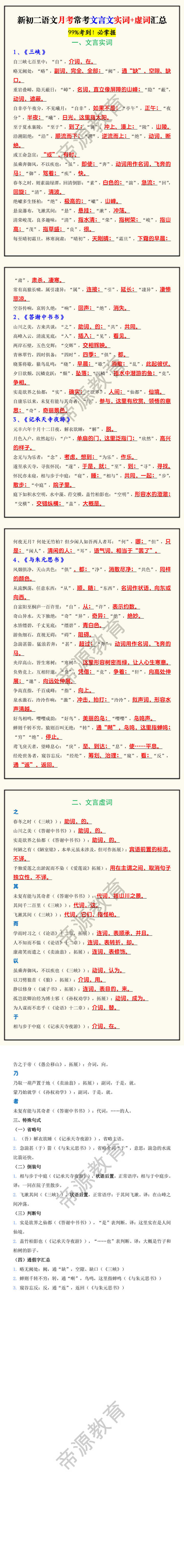 新初二语文月考常考文言文实词+虚词汇总