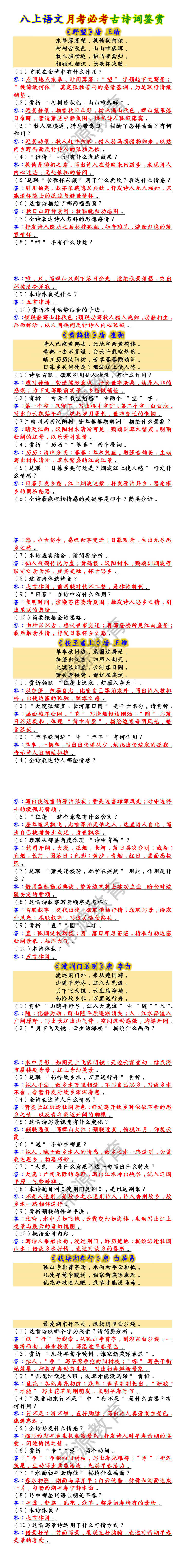 八上语文月考必考古诗词鉴赏