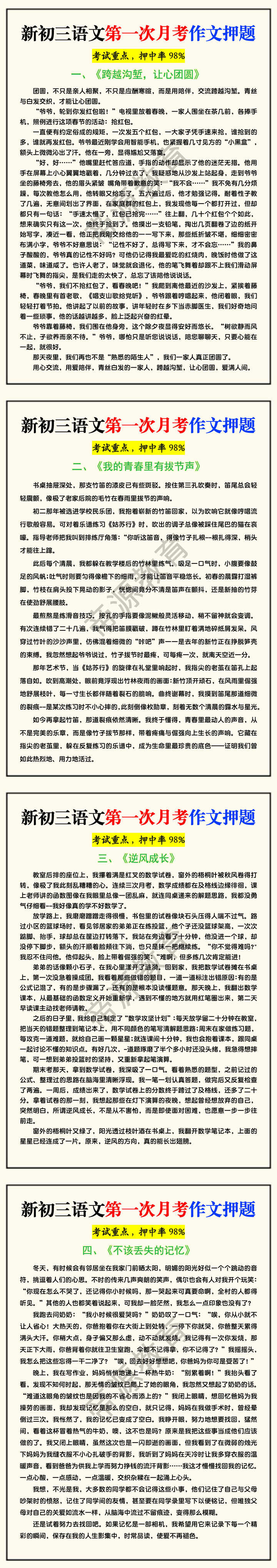 新初三语文第一次月考作文押题