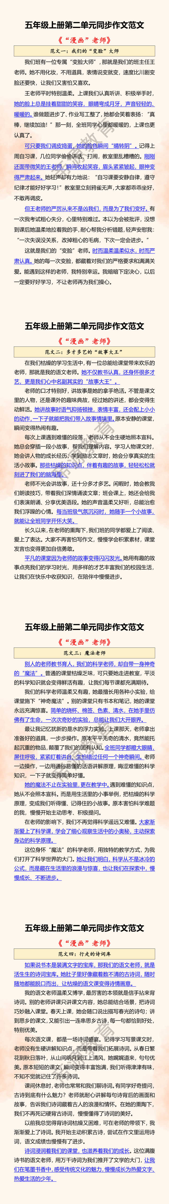 五年级上册第二单元同步作文范文 《“漫画”老师》