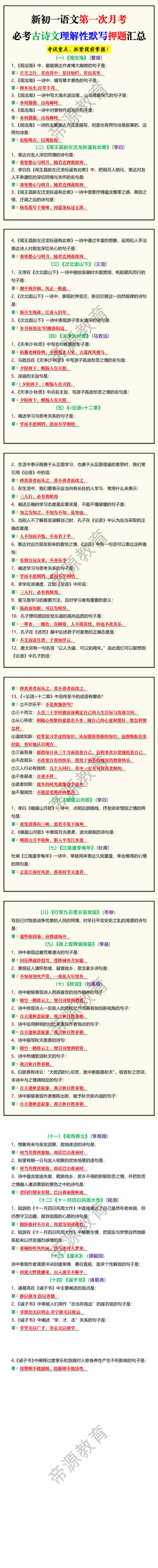 新初一语文第一次月考必考古诗文理解性默写押题汇总