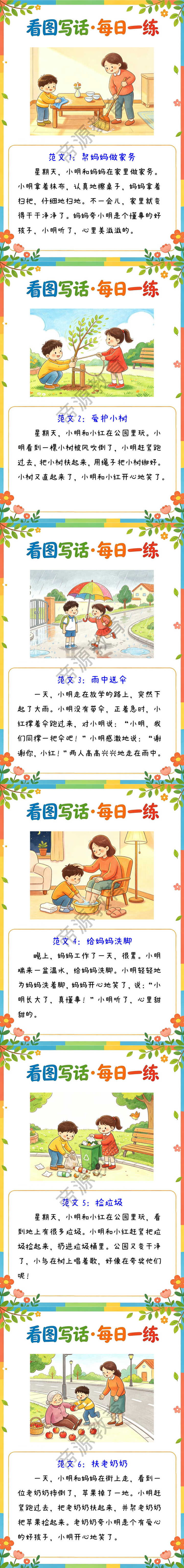 一二年级常考看图写话范文