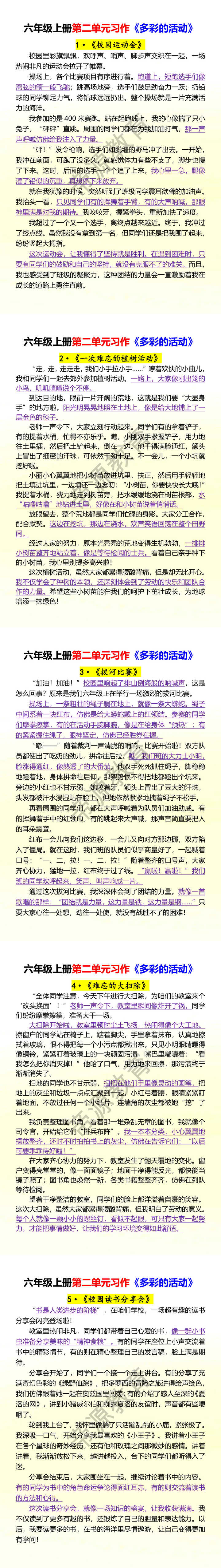 六年级上册第二单元习作《多彩的活动》 六年级上册第二单元习作《多彩的活动》