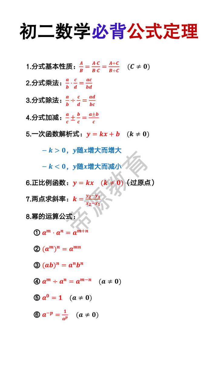 初二数学必背公式定理