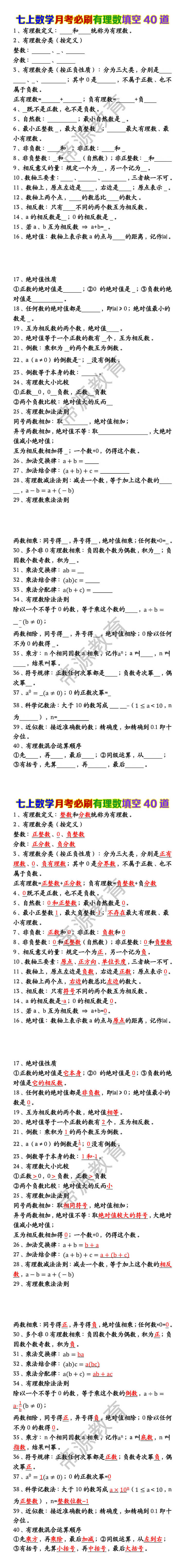 七上数学月考必刷有理数填空40道