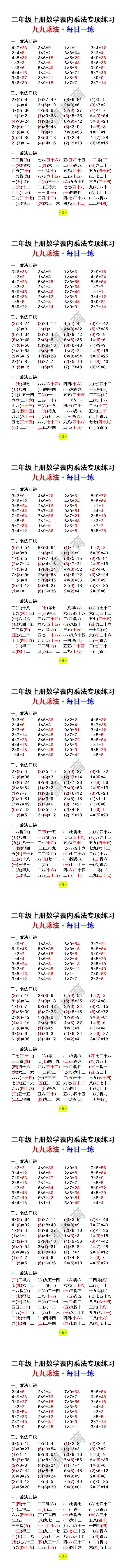 二年级上册数学表内乘法专项练习九九乘法·每日一练