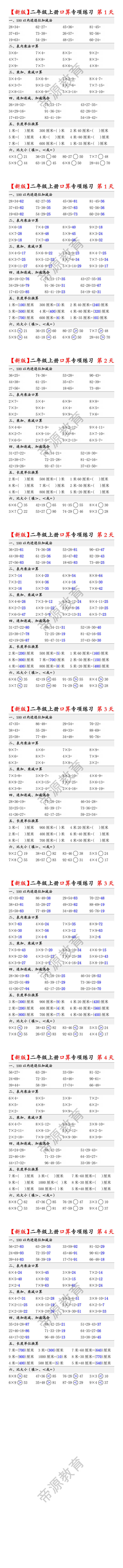 二年级上册数学口算专项练习