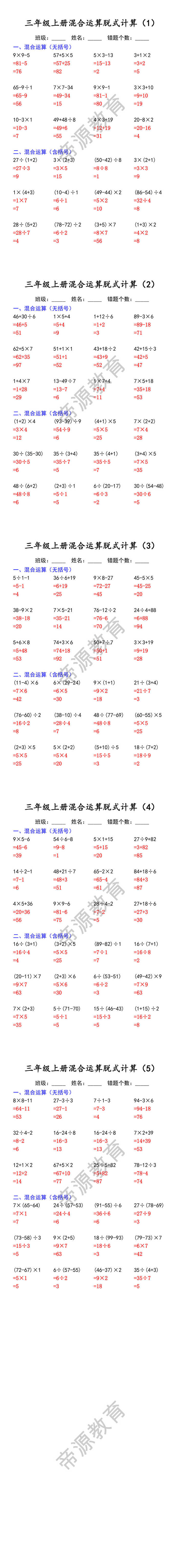 三年级上册混合运算脱式计算