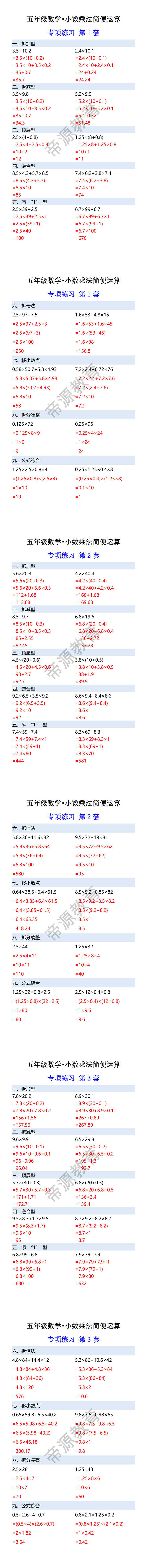 五年级数学・小数乘法简便运算 专项练习